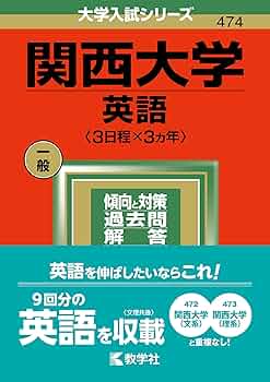 関西大学の英語 文系 71VcA8Jzy5S._UF350,350_QL50_.jpg