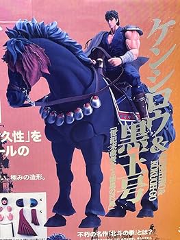 Amazon.co.jp: ＜品＞海洋堂 アクションフィギュア 北斗の拳200X