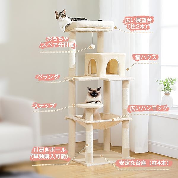 PETEPELA(ぺテぺラ) キャットタワー 猫タワー スリム 大型猫 据え置き 省スペース 登りやすい ハンモック 見晴台 ねこハウス ボンボン 天然麻紐 爪とぎ 運動不足解消 多頭飼い ベージュ 高さ143cm - 2