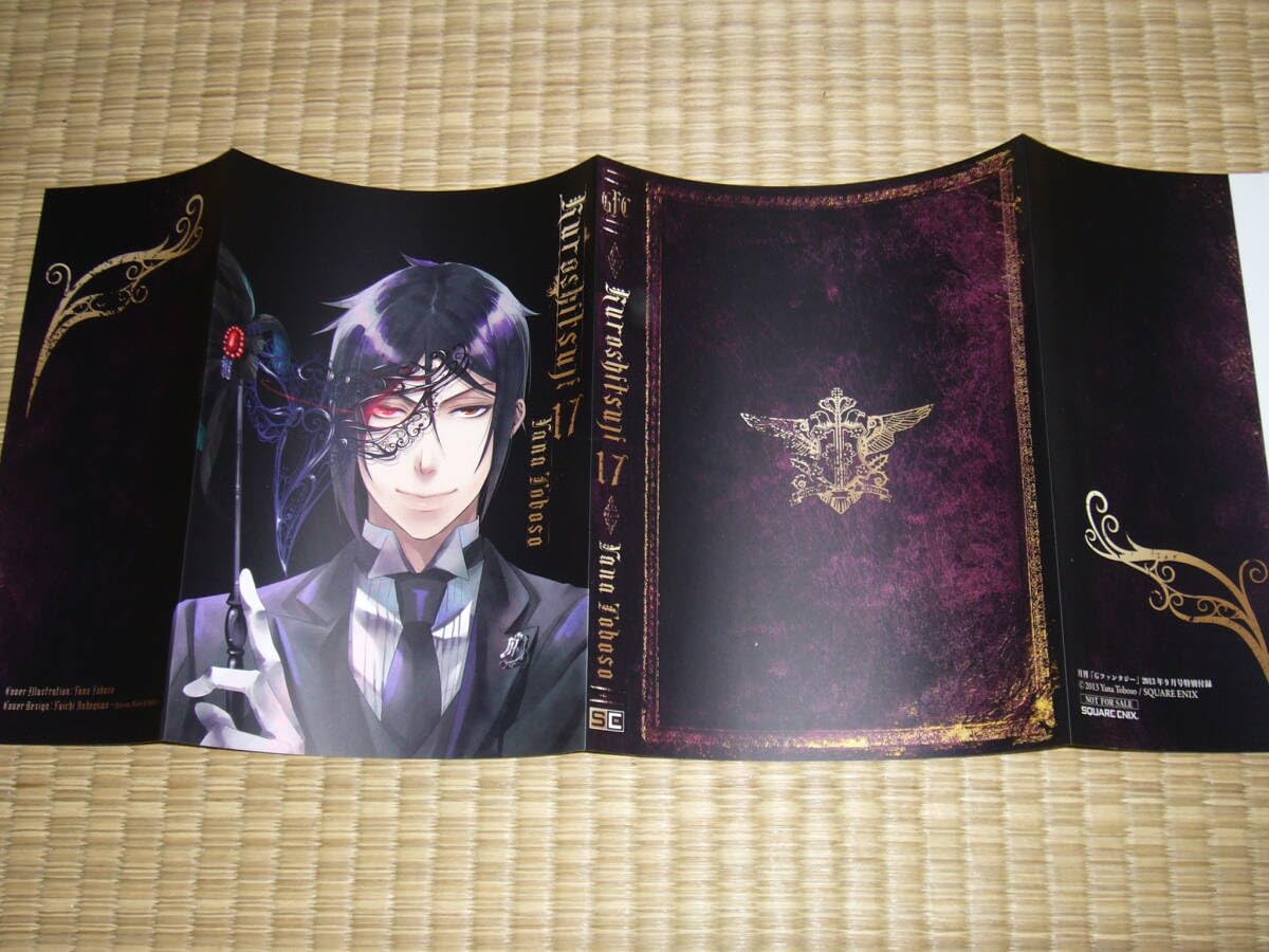 Amazon.co.jp: 黒執事 17巻 掛け替えカバー Gファンタジー 2013年9月号