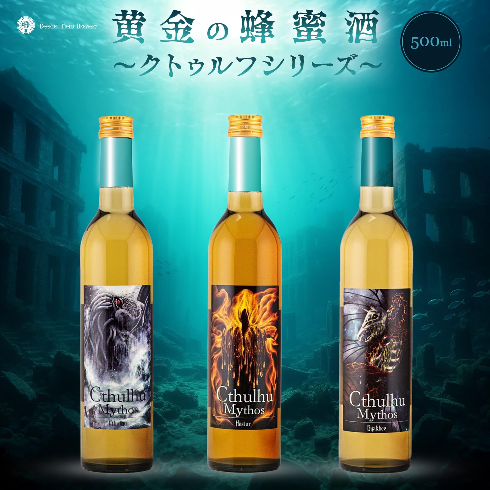 Amazon.co.jp: 【クトゥルフ神話×国産ミード】 ディアレットフィールド