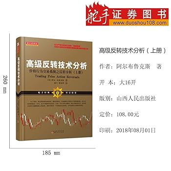 Amazon.com: 高级反转技术分析：价格行为交易系统之反转分析