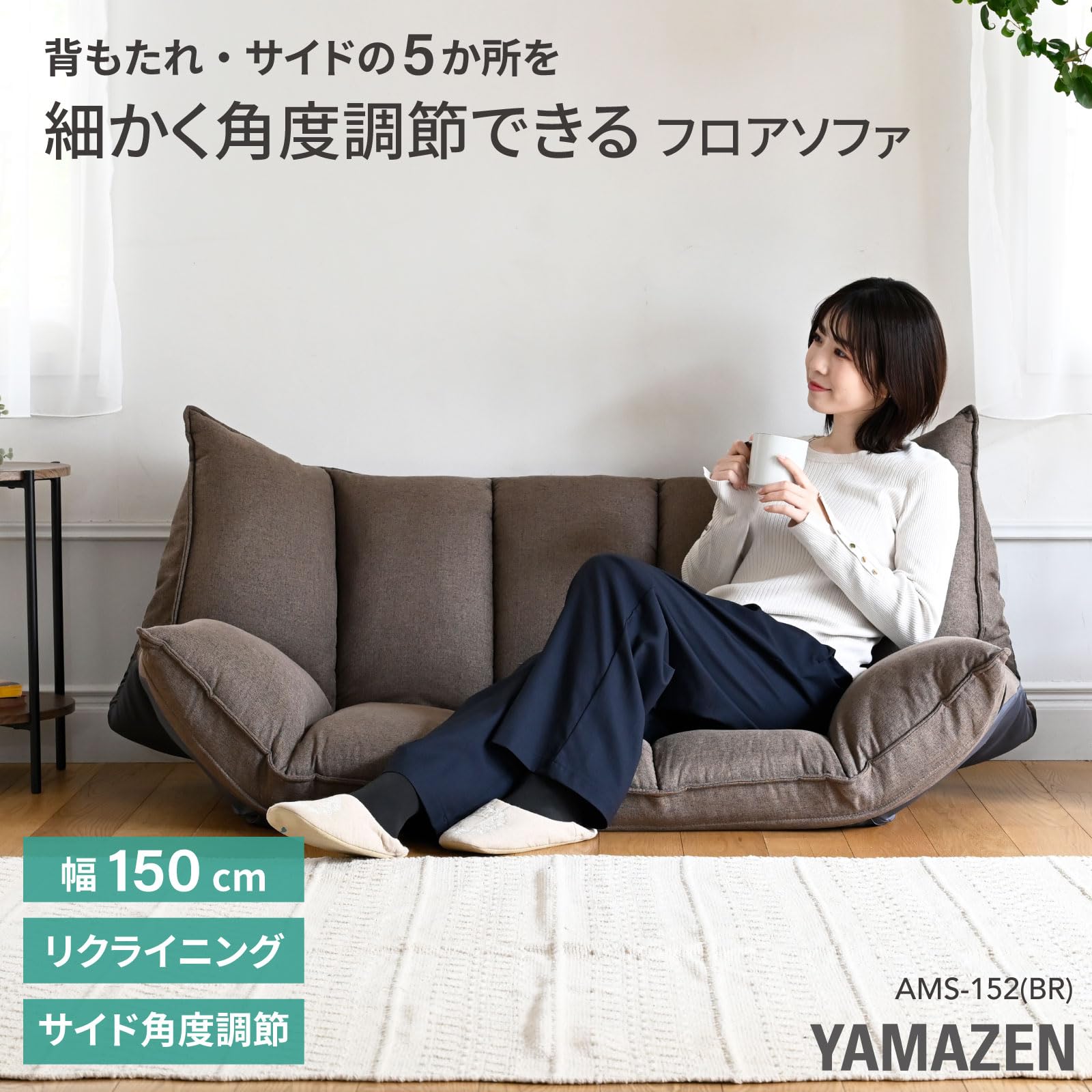 Amazon｜山善(YAMAZEN) ソファ 2人掛け ソファー 14段階  