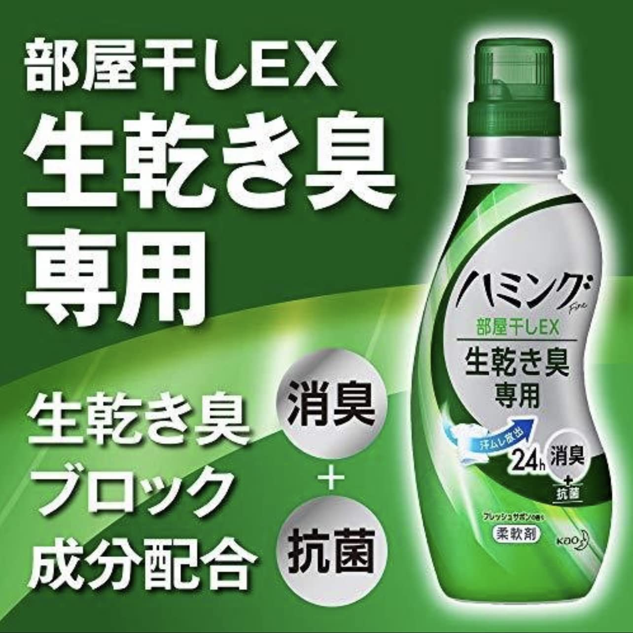 Amazon | ハミングファイン 花王 柔軟剤 部屋干しEX フレッシュサボン