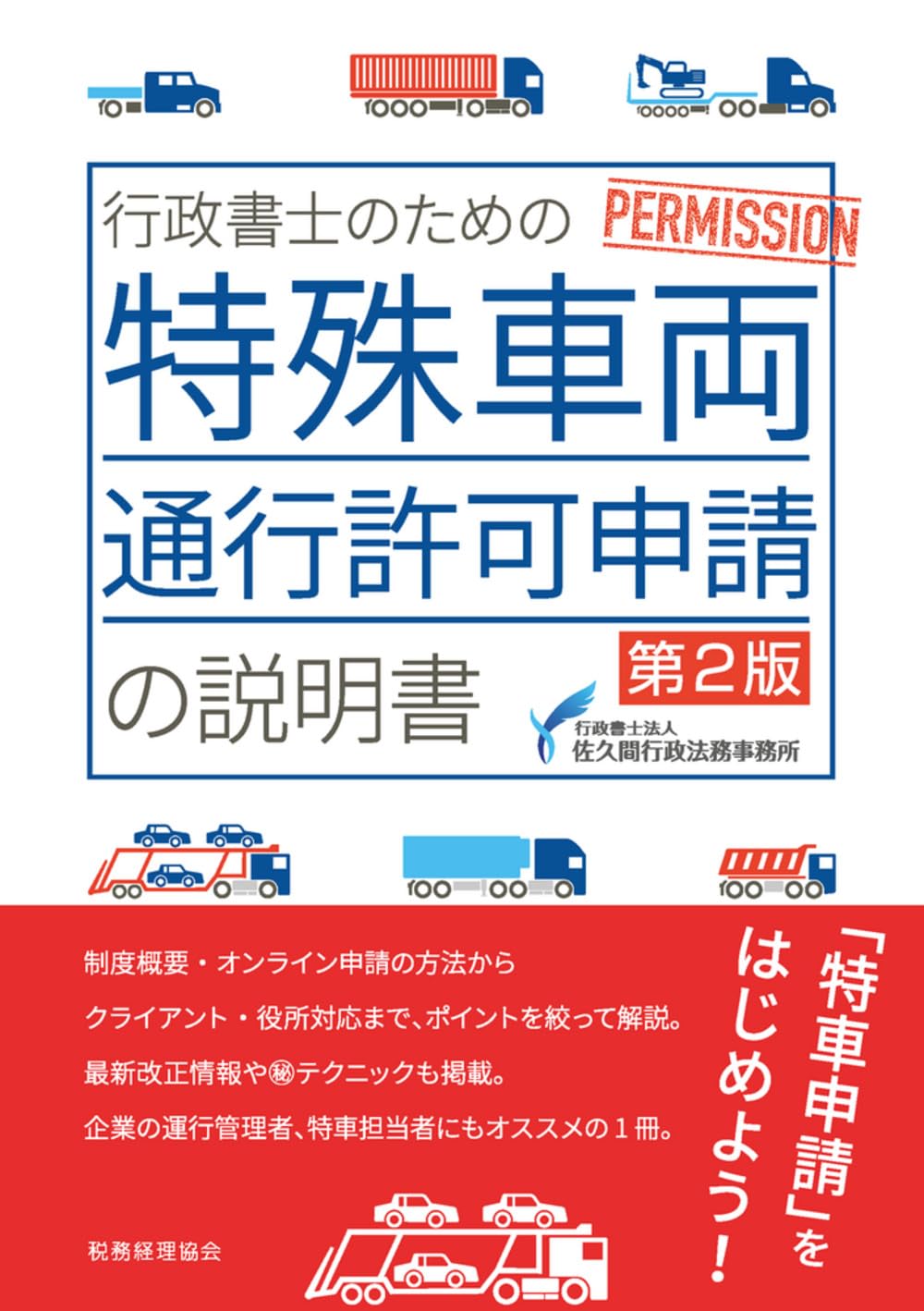 財務管理のすべてが身につく本 通勤・通学電車で学ぶ★送料込価格★ 財務管理のすべてが身につく本 通勤・通学電車で学ぶ☆送料