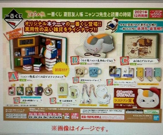 Amazon 一番くじ 夏目友人帳 ニャンコ先生と読書の時間コンプリートセットラストワン賞付き アニメ 萌えグッズ 通販