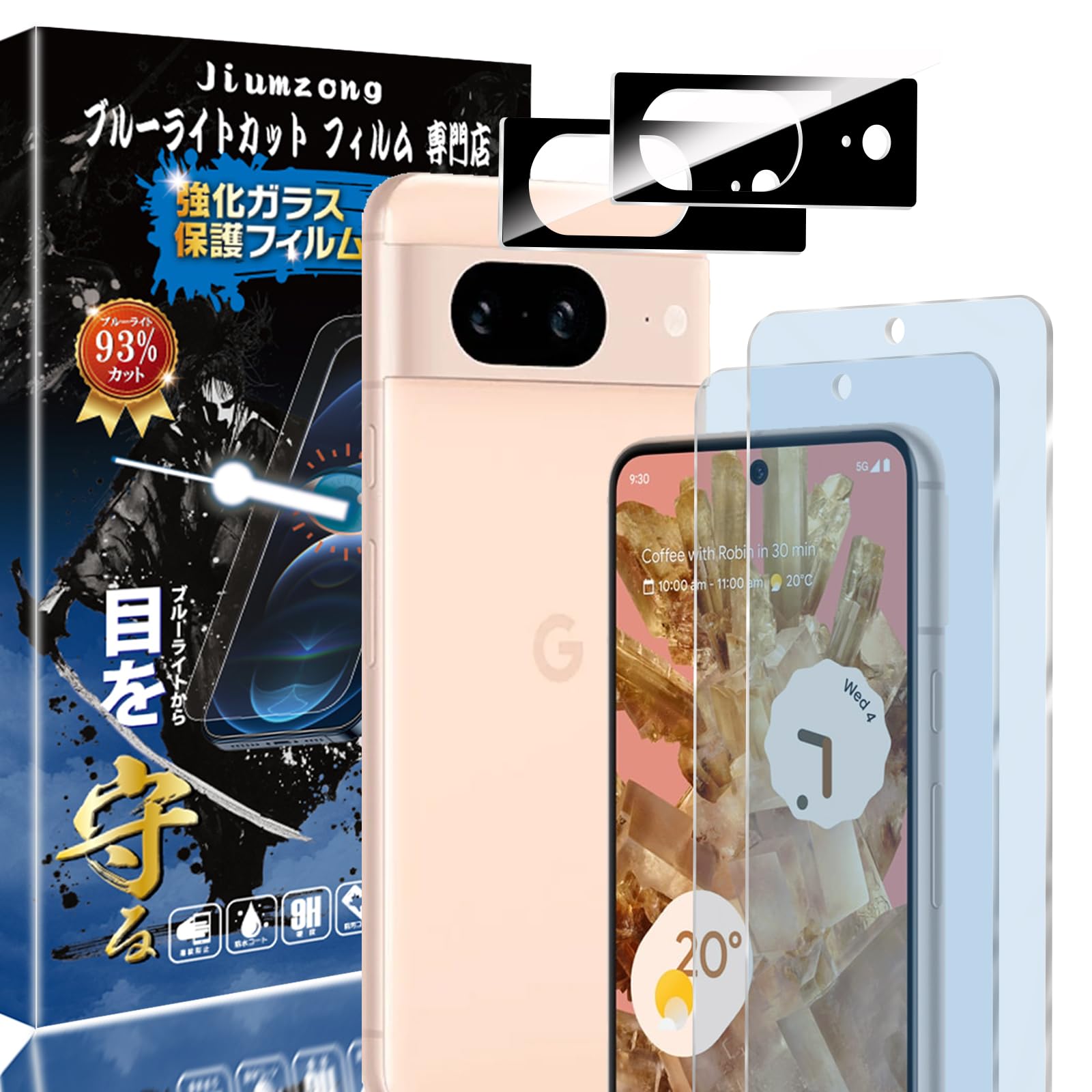 【ブルーライトカット 93%】【2+2枚入り】Google Pixel8 用の(2枚入り)ガラスフィルム+(2枚入り)カメラフィルム ピクセル8 用の 目の疲れ軽減 液晶保護 フィルム 保護ガラス レンズ保護フィルム