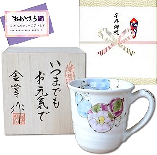 卒寿 お祝い マグカップ 無病息災を願った縁起物ギフト 有田焼 花六瓢 青 卒寿熨斗・メッセージカード付き 木箱入り