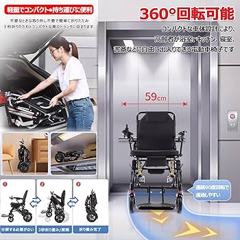 Amazon.co.jp: 電動車椅子 折畳み 軽量 コンパクト アルミ製