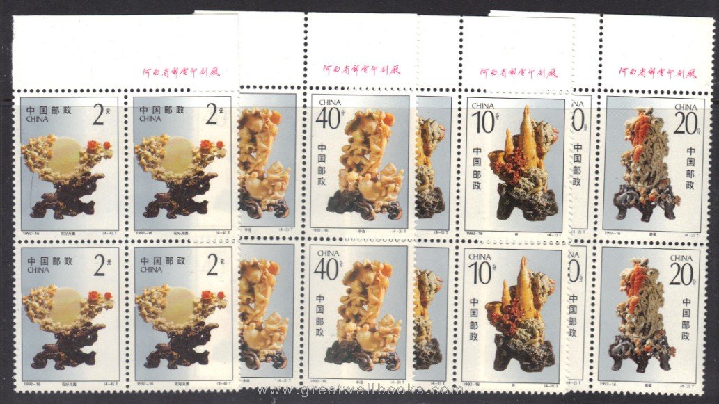 China Stamps - 1992-16, Scott 2425-28 Qingtian Stone Carving, Block of 4 w/Imprint - MNH, F-VF