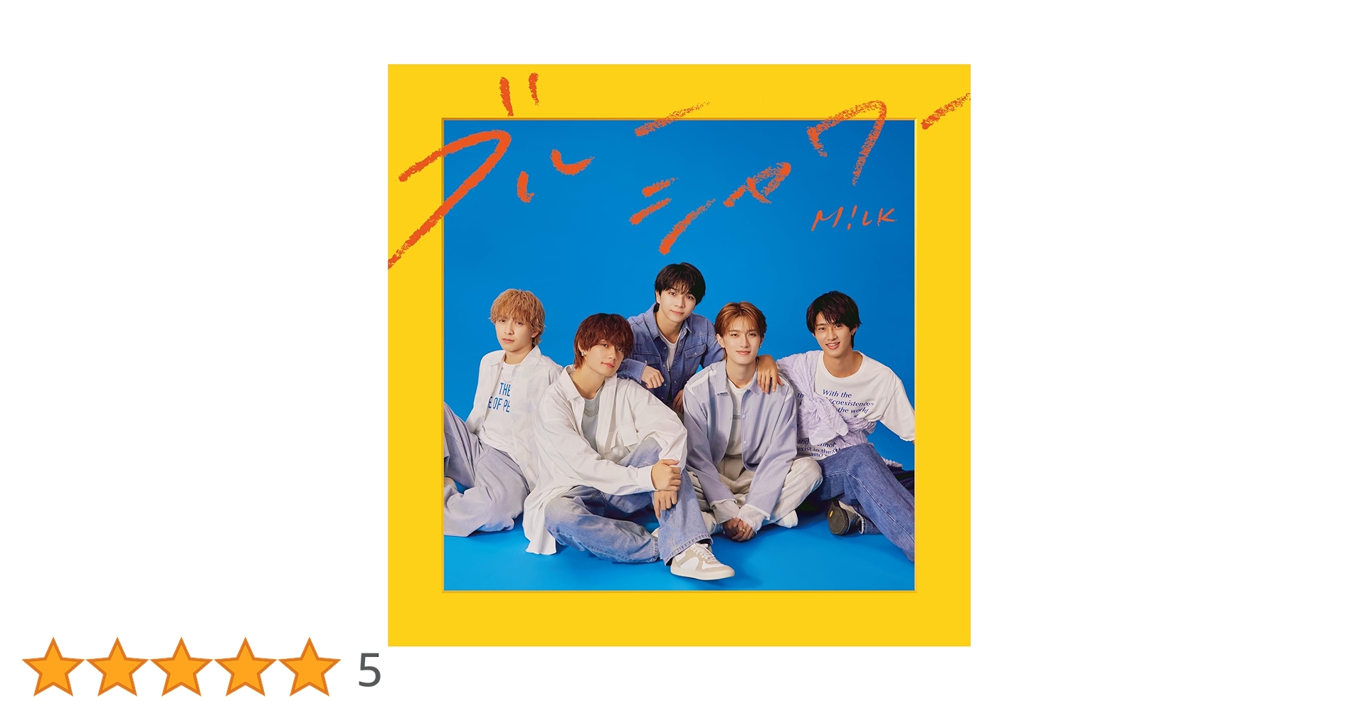 Amazon.co.jp: ブルーシャワー [初回限定盤A] - M!LK [CD + Blu