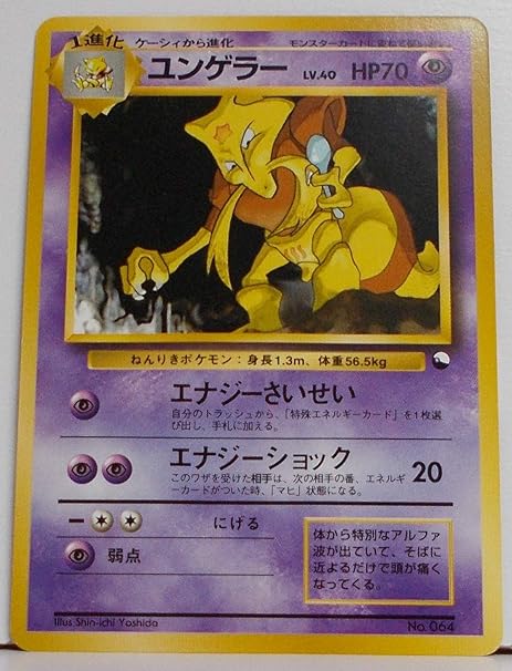 Amazon Co Jp ポケットモンスター ユンゲラー Lv 40 Hp70 064 ポケモンカード 旧裏面 ホビー 通販