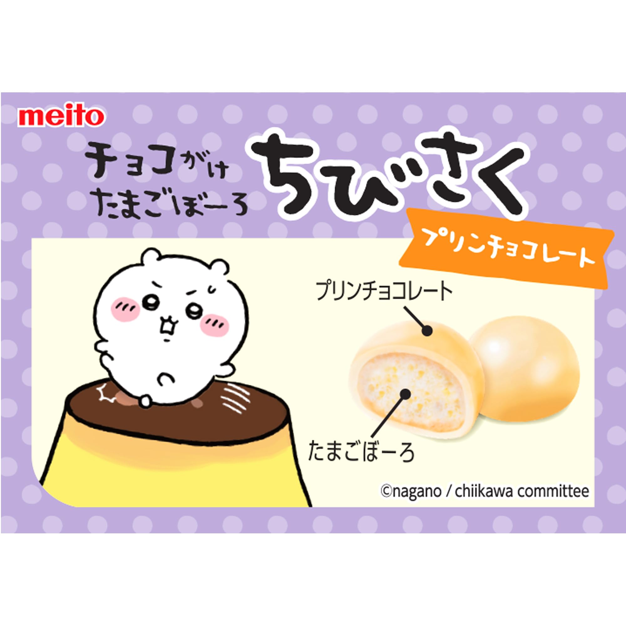 Amazon.co.jp: モントワール 名糖産業 ちびさくプリンチョコレート