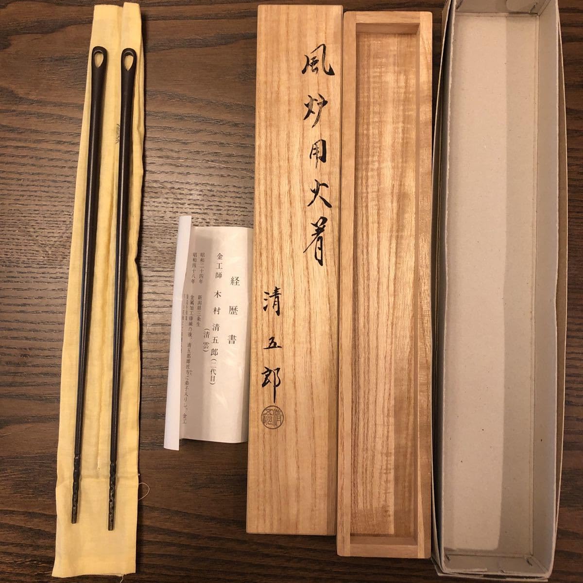Amazon.co.jp: 金工師 二代目 木村清五郎 飾火箸 共箱 茶道具 銅製火箸