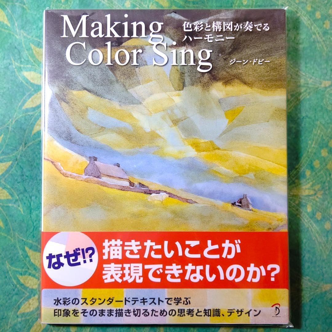 Making Color Sing : 色彩と構図が奏でるハーモニー