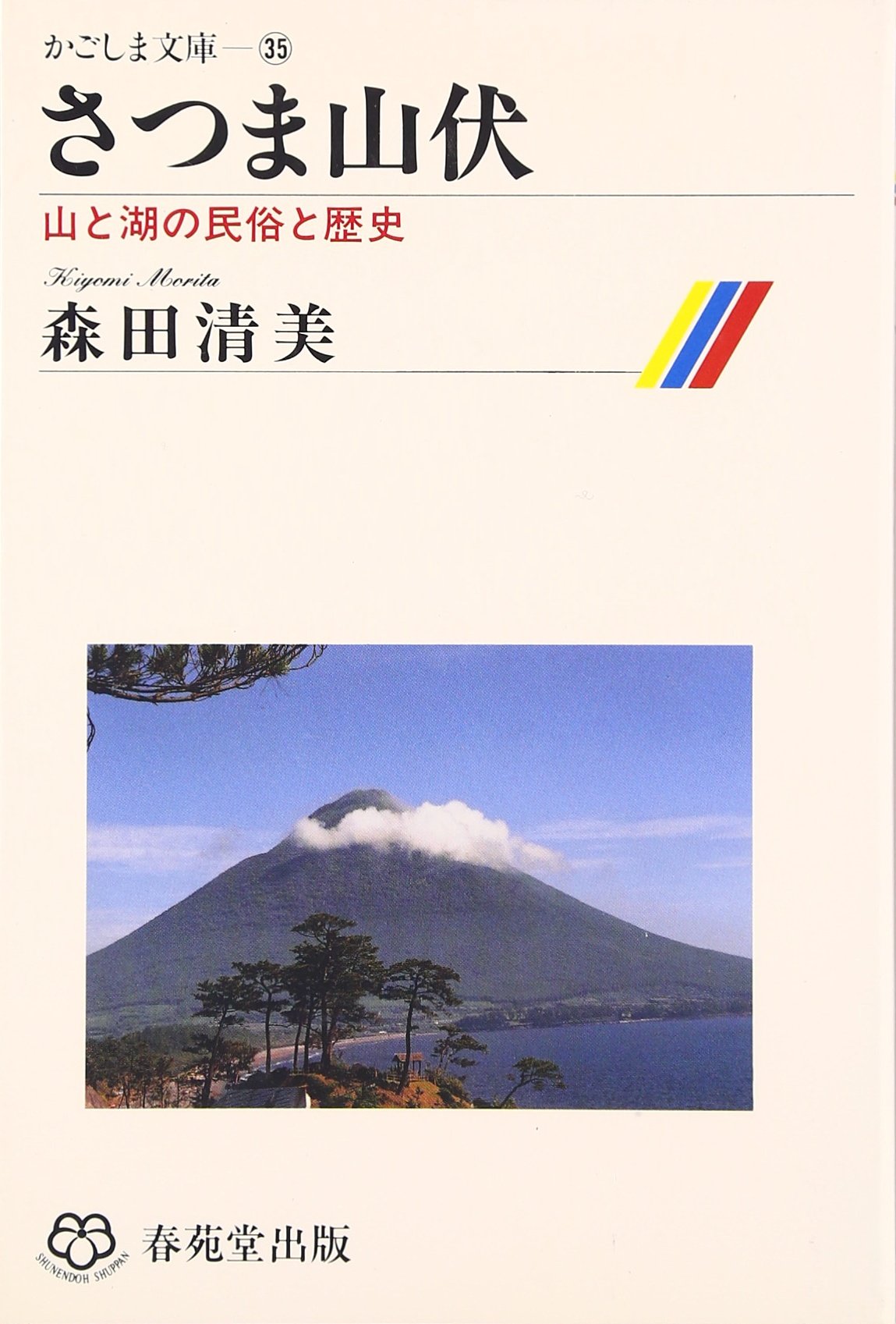 Amazon.co.jp: 森田 清美: 本、バイオグラフィー、最新アップデート