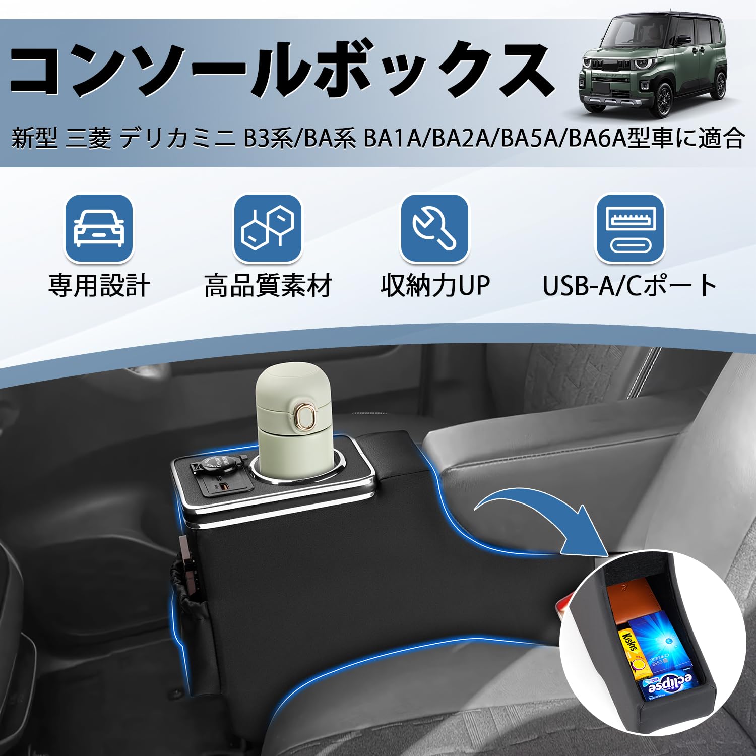 Amazon | J-PREMIS 三菱 デリカミニ コンソールボックス B3/BA系 2023
