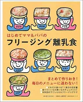 はじめてママ&パパの離乳食 : 最初のひとさじから幼児食までこの一冊で安心! 71Vd4z4r3DL._AC_UF350,