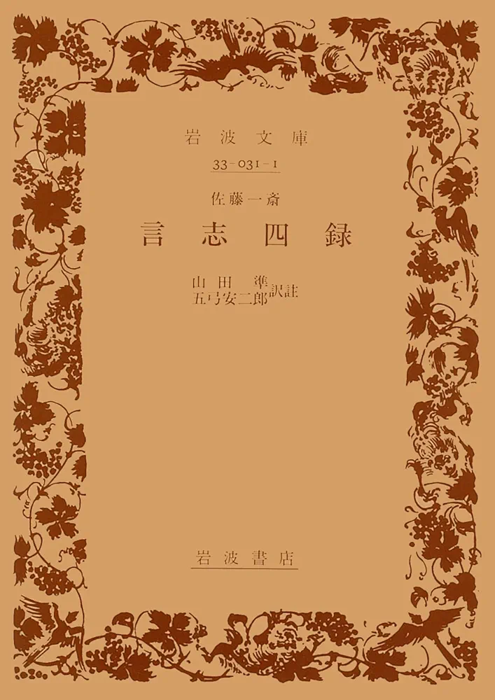 【cd未開封】巌海 言志四録講話 古典に学ぶ cd未開封】巌海 言志四録講話 古典に学ぶ