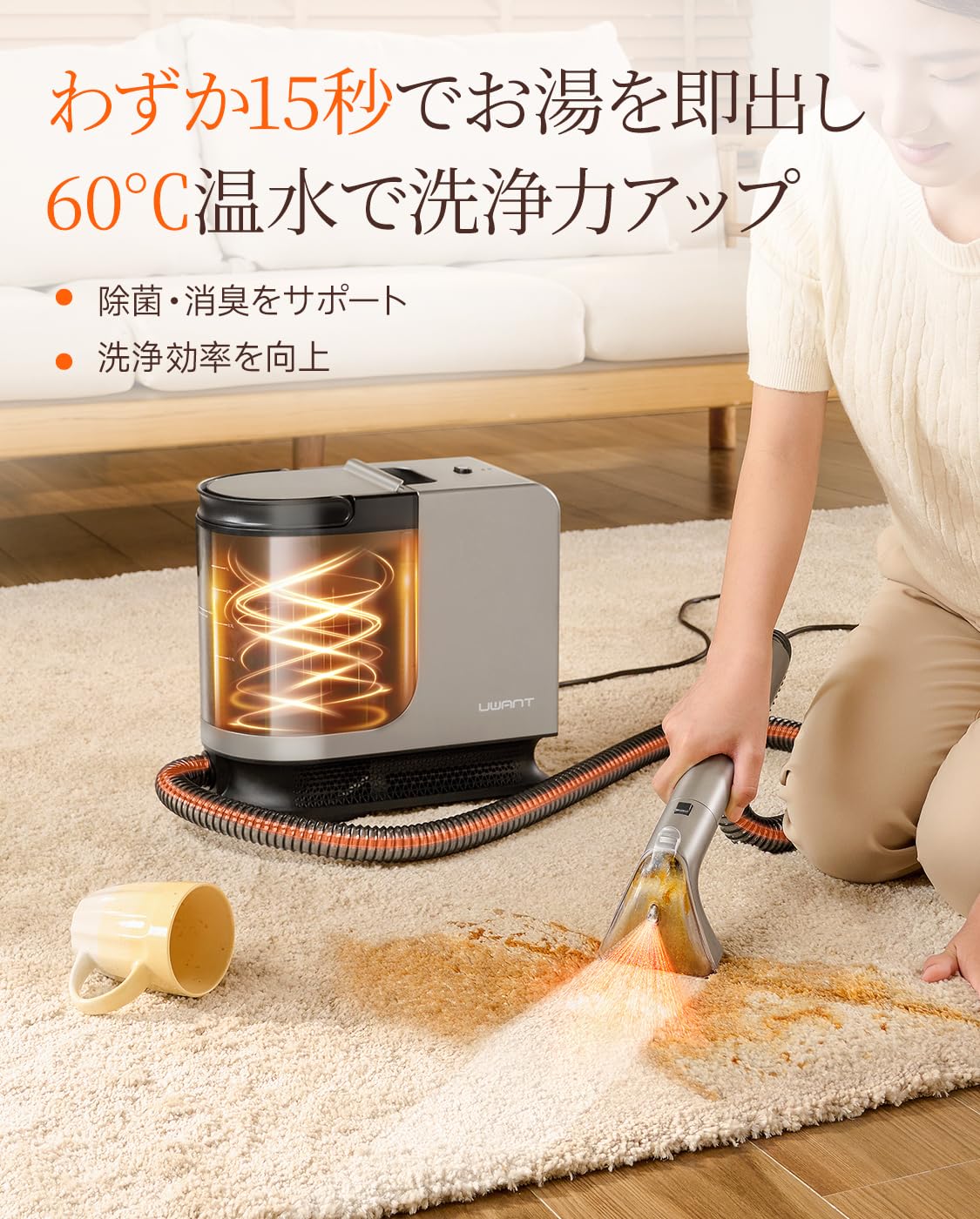 【新品】UWANT スチームリンサー 高温スチーム＆温水洗浄 カーペット/ソファ 楽天市場】年末の 大掃除 応援7,900円OFF【 UWANT公式】B400