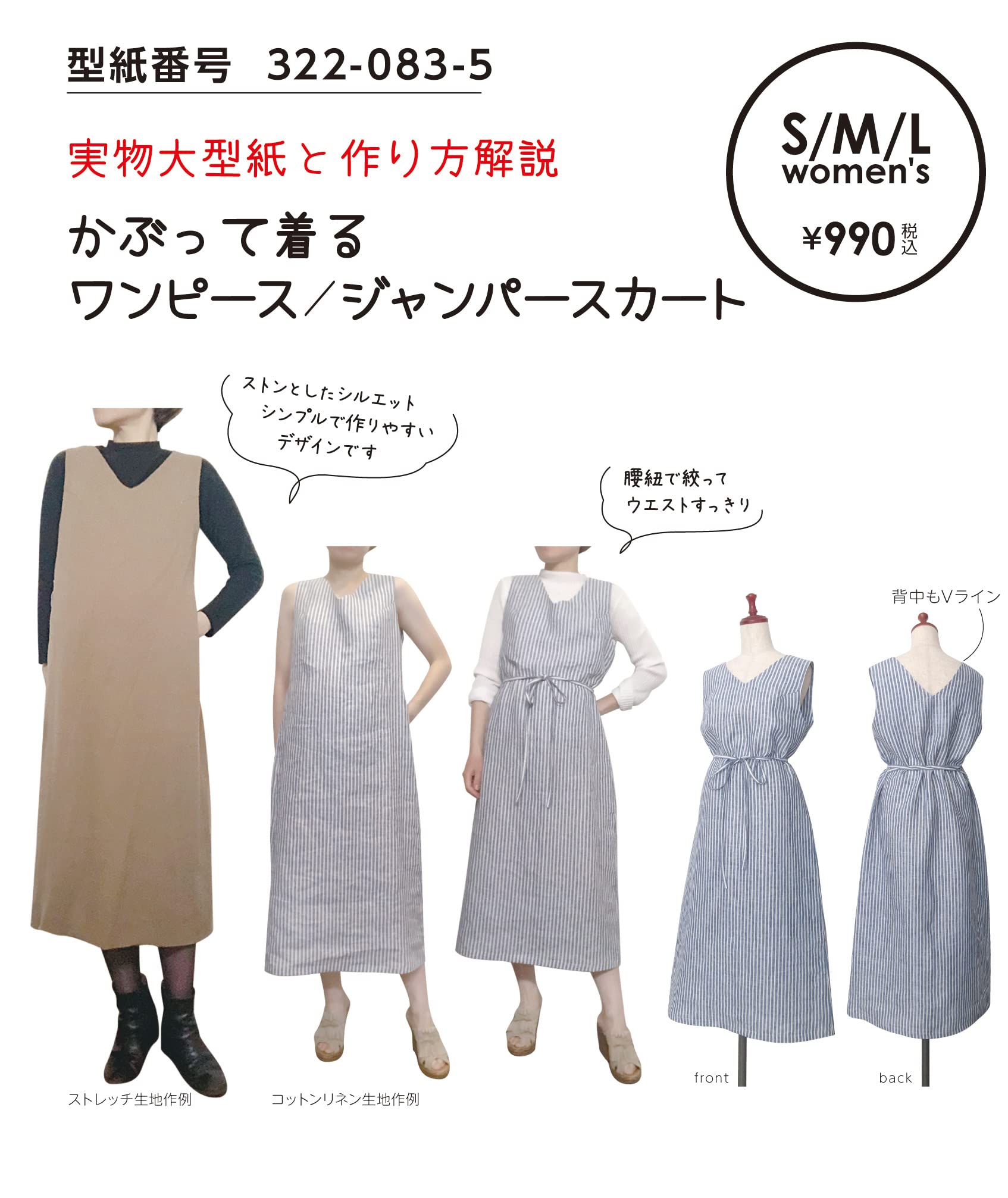 Amazon | ※メール便※ 型紙／パターン「かぶって着るワンピース