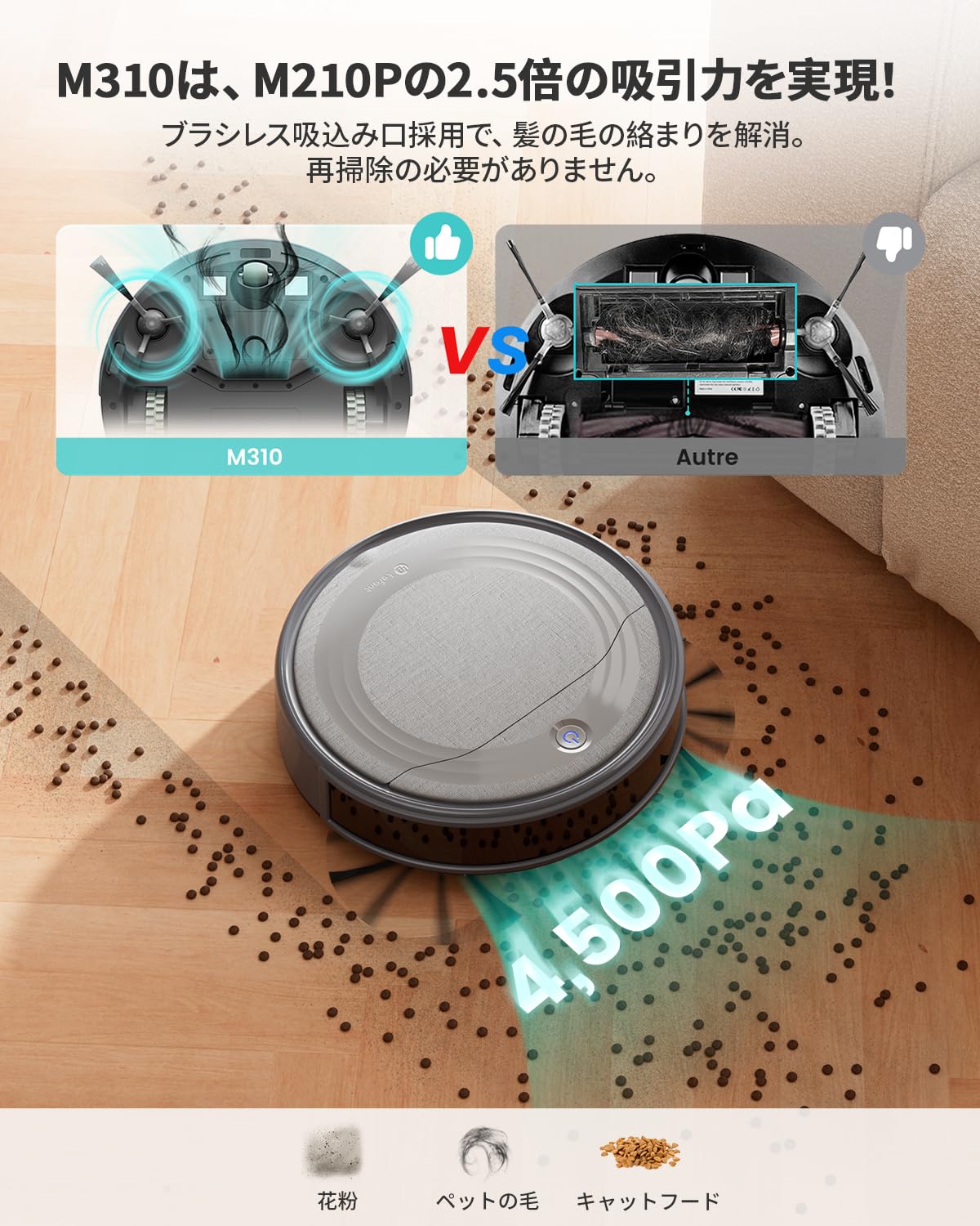 Lefant M310 ロボット掃除機 4500Pa強力吸引 水拭き対応 Amazon | Lefant M310 ロボット掃除機【高精度障害物回避