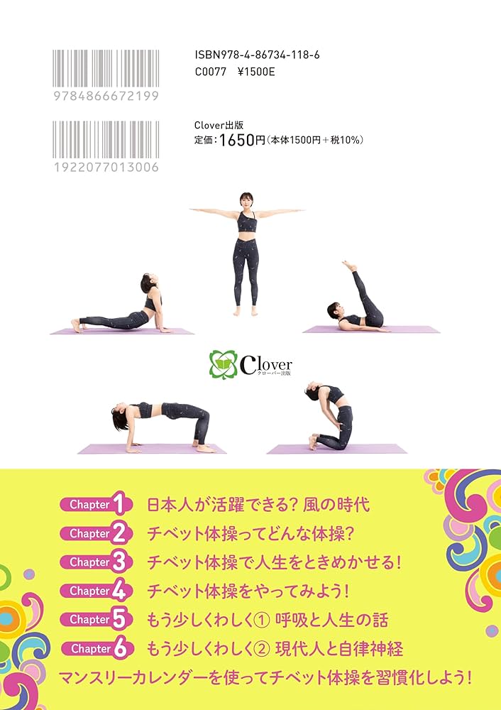 Amazon.co.jp: 人生がときめく！若返りのチベット体操〜air eras