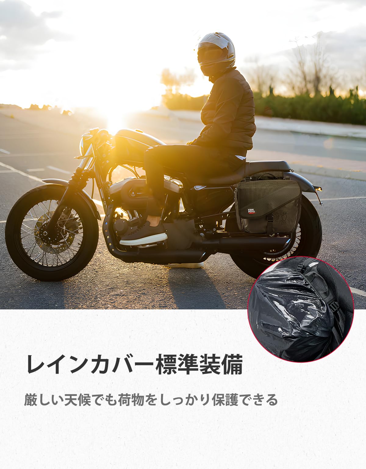 Amazon | KEMIMOTO バイク サイドバッグ 左右セット サイドバック 40L