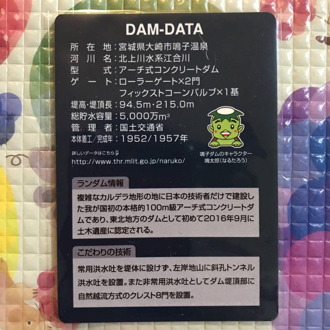 Amazon.co.jp: 鳴子ダムカード宮城県大崎市 : おもちゃ