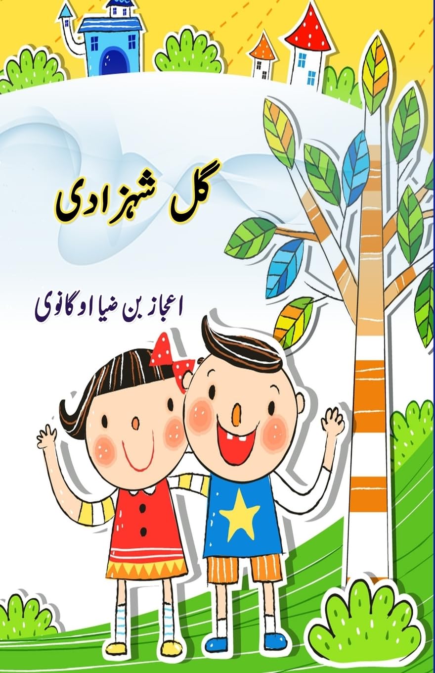 Gul Shahzadi: (Kids Novel)