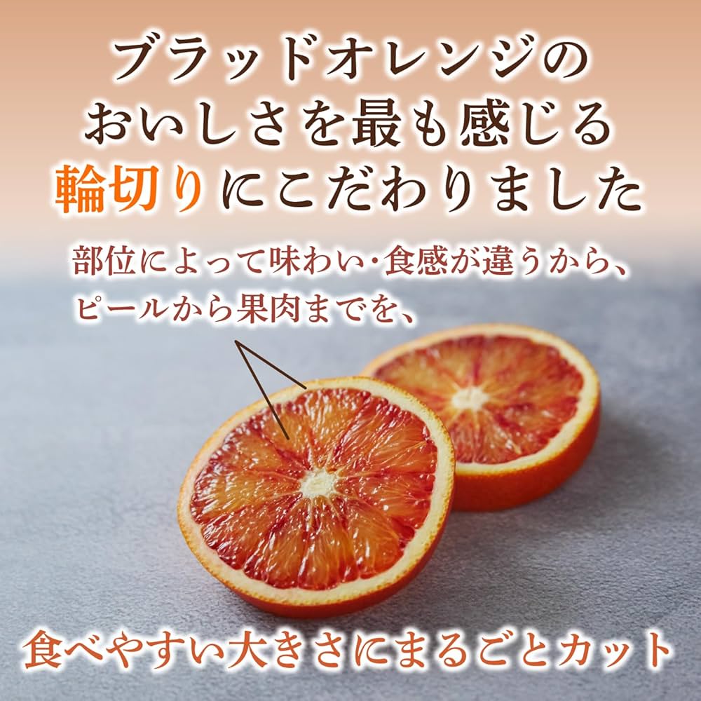 Amazon.co.jp: ひとくちブラッドオレンジ