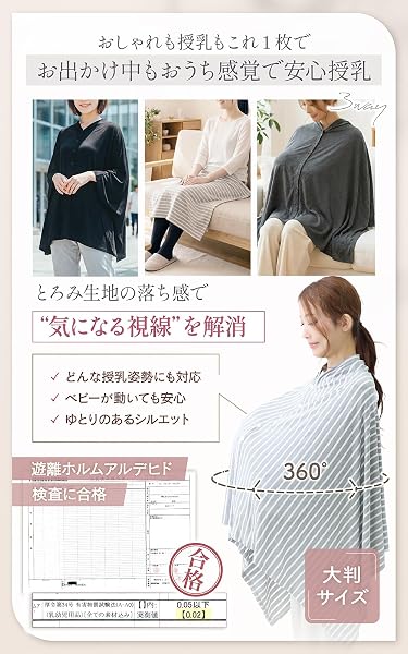 Liscia 授乳ケープ 【保育士監修】 授乳服 授乳 ケープ ポンチョ UVカット 360度 安心設計 (ブラック) - 5