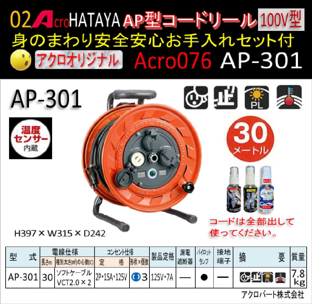 Amazon.co.jp: Acro076&HATAYA-AP型コードリールAP-301身のまわりお 