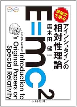 アインシュタインを発見した日 中原夏夫 アインシュタインを発見した日 中原夏夫 アインシュタインを発見