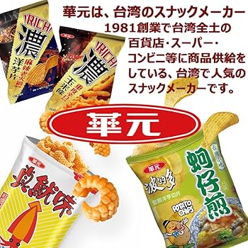 ポテチ50個 元カレ味」「女のアレ味」の”大人のポテチ”…Xで1億バズりも