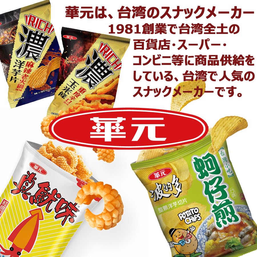 Amazon.co.jp: ドーバーフィールド 華元 台湾ポテトチップス 牡蠣