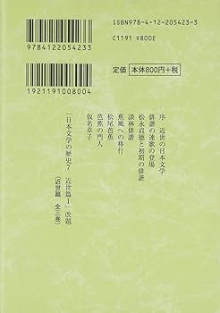 Amazon.co.jp: 日本文学史 (近世篇 1) (中公文庫 キ 3-15