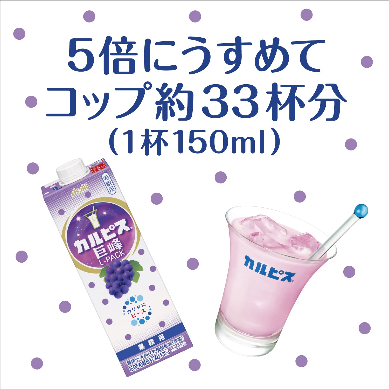 Amazon.co.jp: アサヒ飲料 「カルピス」 巨峰Lパック 紙容器 1000ml ×1