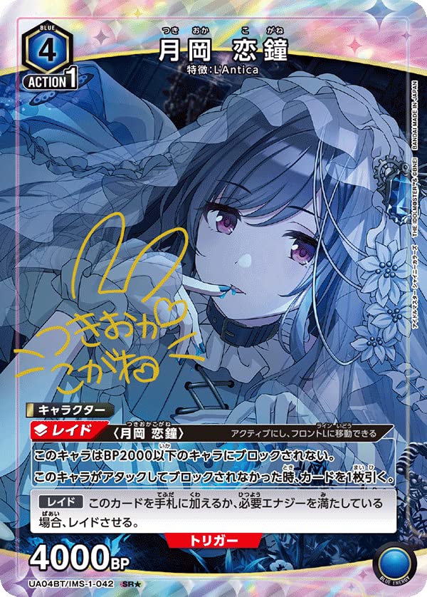 Amazon.co.jp: 【パラレル】ユニオンアリーナ UA04BT/IMS-1-042 月岡 