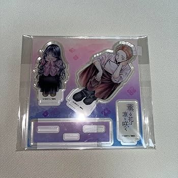Amazon.co.jp: 薫る花は凛と咲く 1巻 TSUTAYA限定版 有償特典 アクリル Amazon.co.jp: 薫る花は凛と咲く 1巻 TSUTAYA限定版 有償特典 アクリル