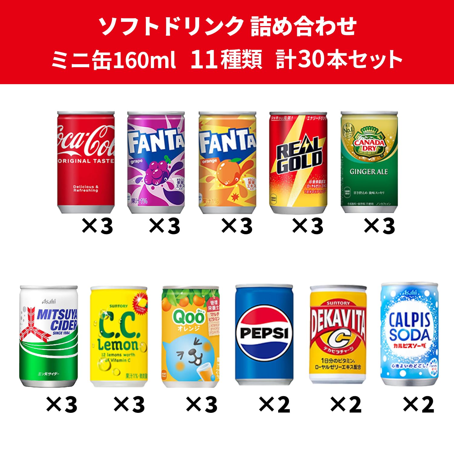 Amazon.co.jp: 炭酸 飲料 ミニ 缶 ジュース 160ml 11種 計30本
