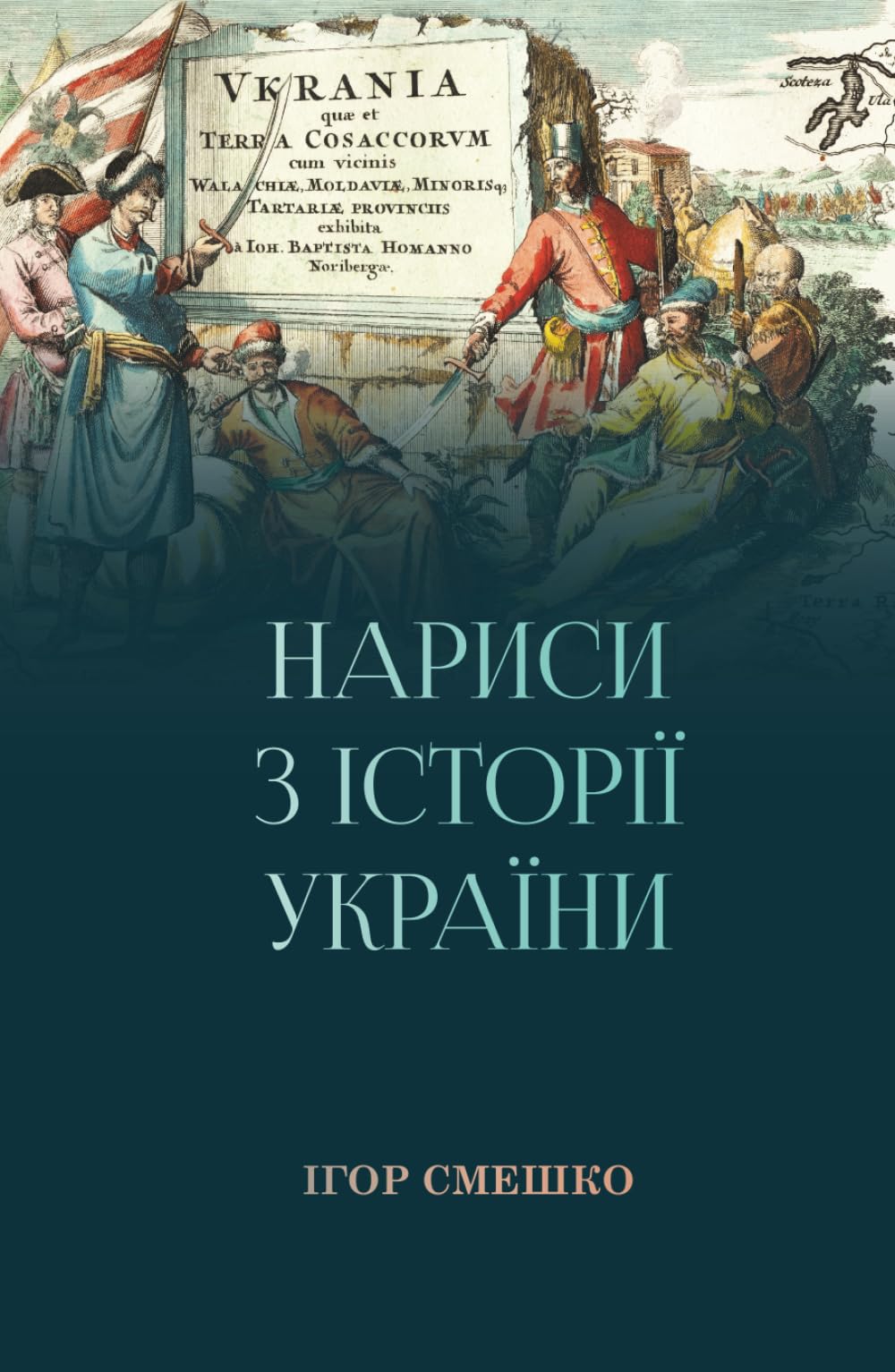 Нариси з історії України / Essays on the history of Ukraine (Ukrainian version)