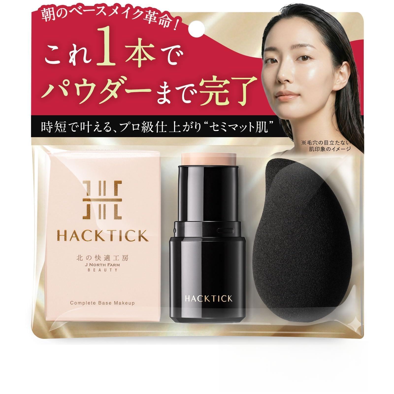 HACK TICK ハックティック　スティックファンデーションセット 北の快適工房 ハックティック ファンデーション スティック