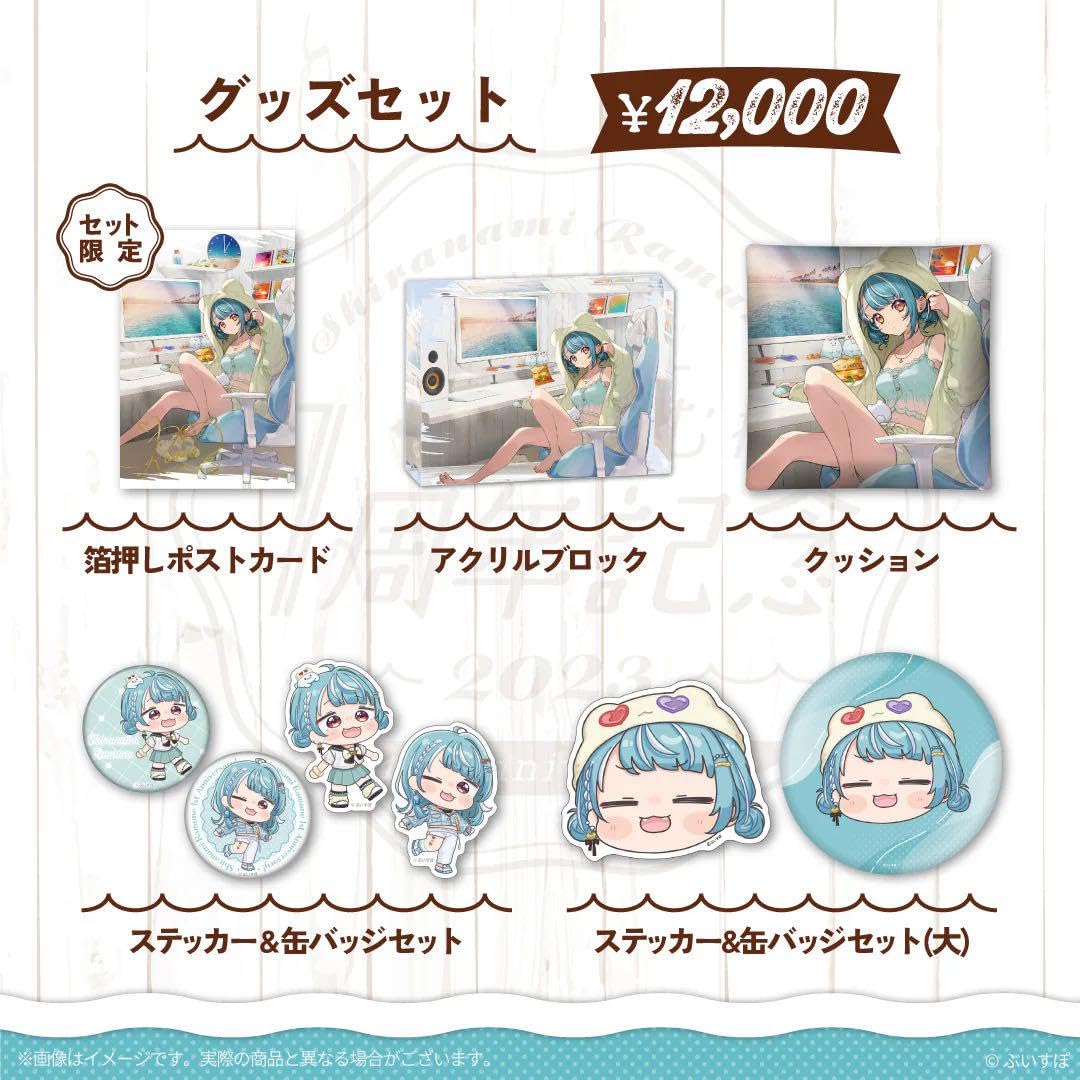 Amazon.co.jp: 白波らむね 1周年記念 グッズセット : おもちゃ