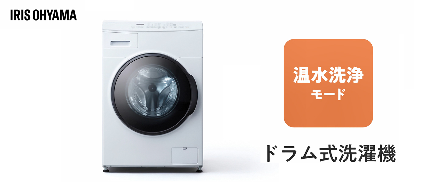 Amazon | アイリスオーヤマ ドラム式洗濯機 CDK832-W | アイリス