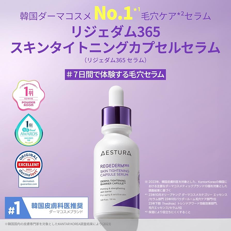 Amazon | 【AESTURA】リジェダム365 スキンタイトニングカプセル