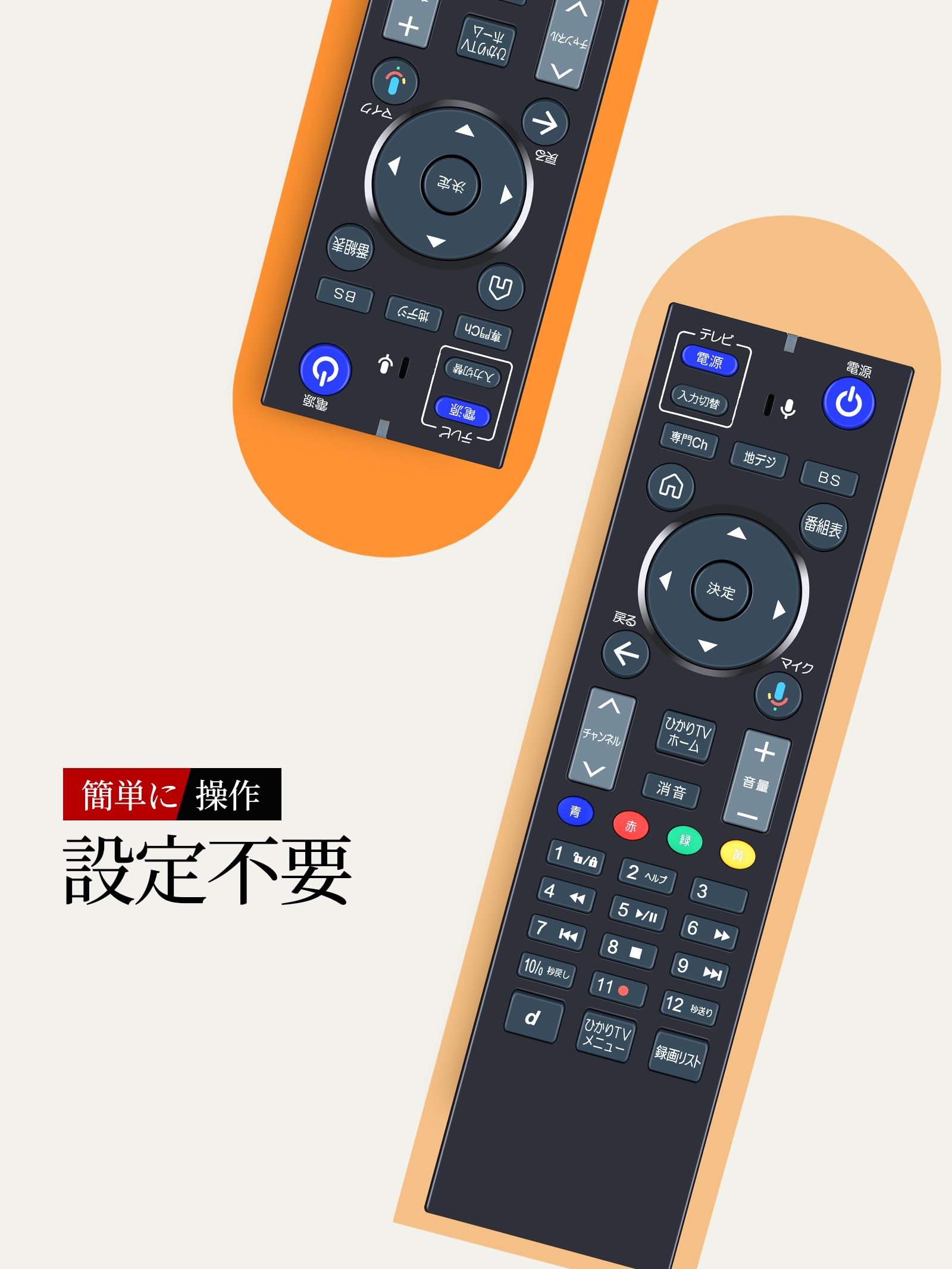 Amazon | チューナーリモコン for Hikari TV チューナーSmart TV