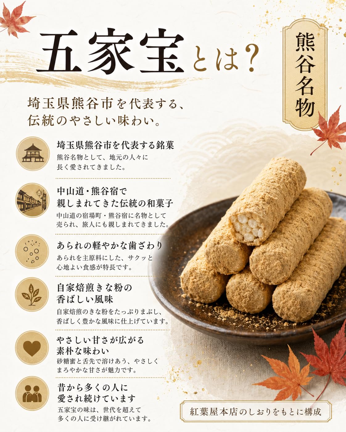 Amazon.co.jp: 【紅葉屋本店】 五家宝 1箱（15本入り） ごかぼう 熊谷
