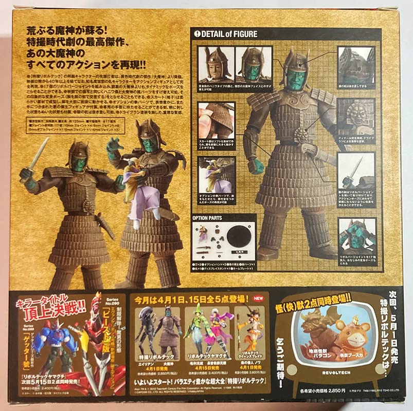 Amazon | 特撮リボルテック No.002 大魔神 「大魔神」 アクション 