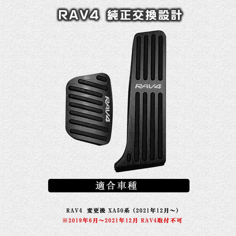 50系 後期 RAV4に　レクサス純正アルミペダル 2点　アクセル＆ブレーキ レクサス純正 F-SPORT用 アルミアクセルペダル＆ アルミブレーキ
